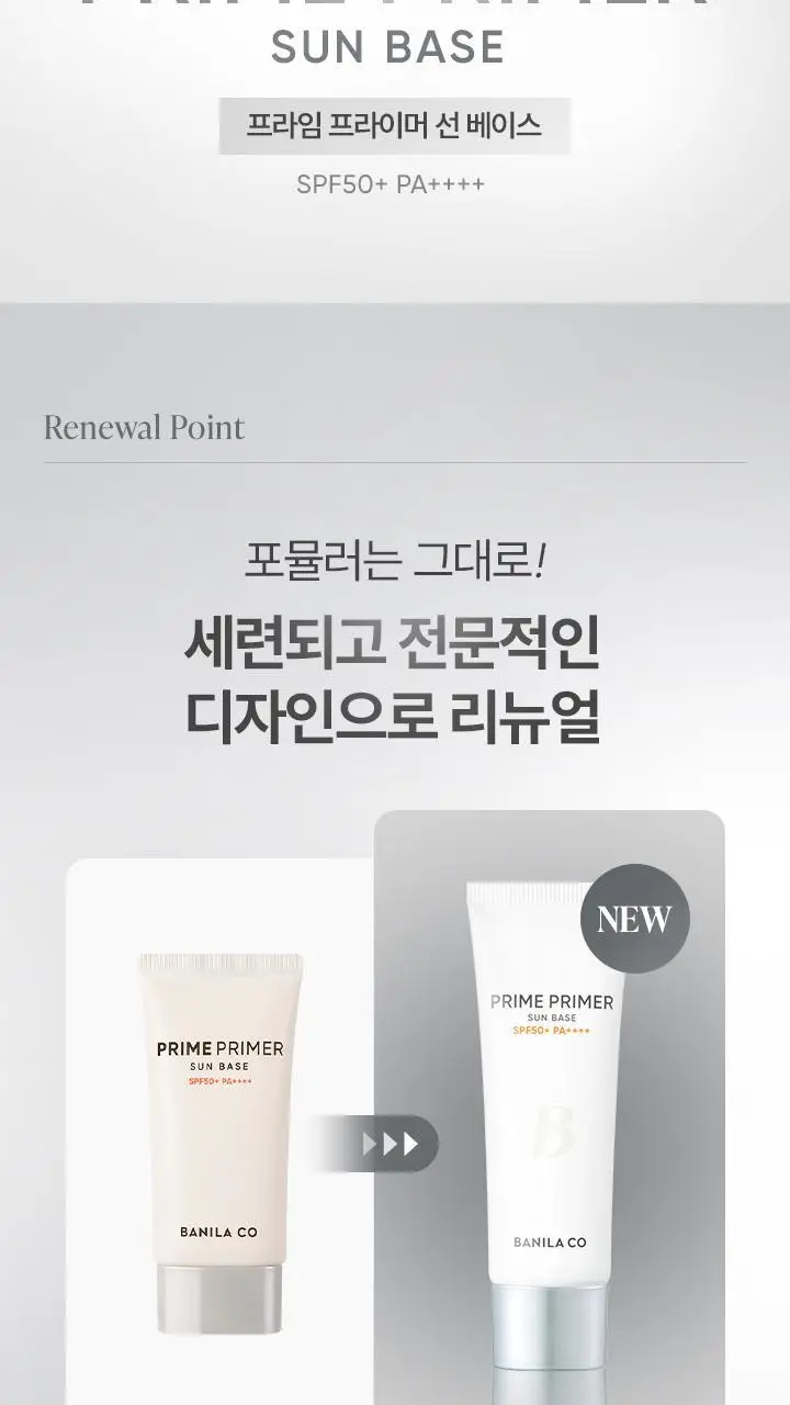 [리뉴얼] 바닐라코 프라임 프라이머 선 베이스 50ml 상세페이지 2